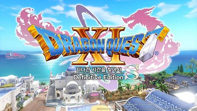 드래곤퀘스트11S