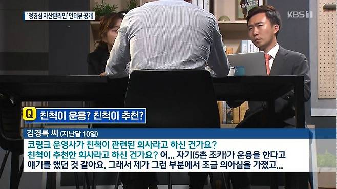 10일 방송된 KBS 메인뉴스 '뉴스9' 중 (사진=방송화면 캡처)
