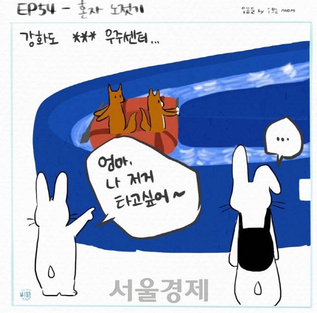 김서진씨가 다음 브런치에 연재하는 i봄툰. /제공=김서진씨