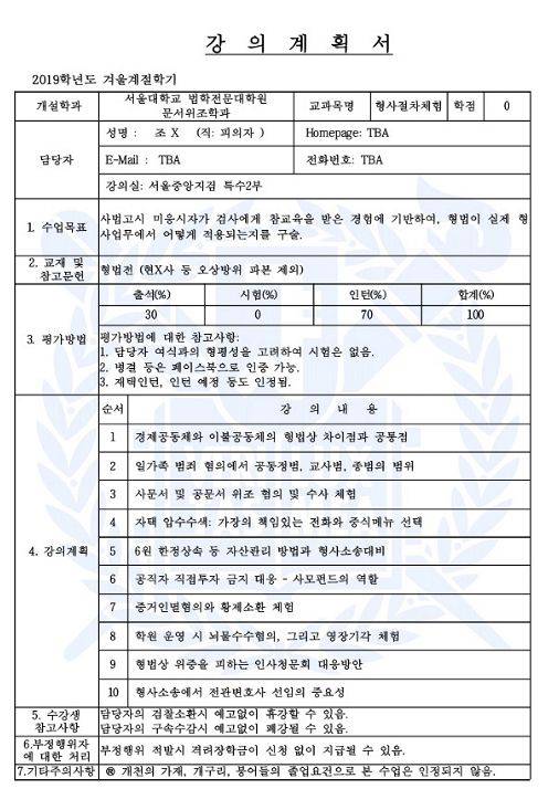 17일 서울대 비공개 커뮤니티 '스누라이프'에 올라온 조국 전 법무부 장관 풍자물/사진=스누라이프 캡처