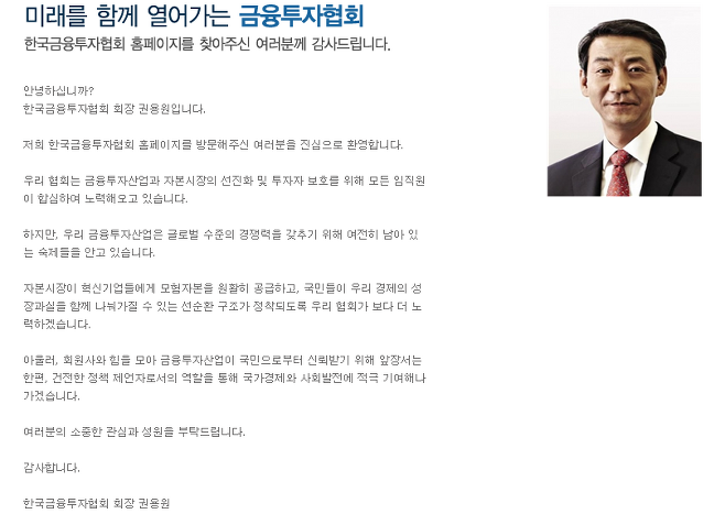 ⓒ 한국금융투자협회 홈페이지