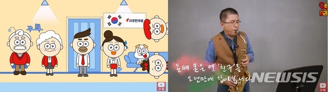 【서울=뉴시스】 자유한국당 공식 캐릭터 '오른소리 가족'의 유튜브 영상(왼쪽), 자유한국당 유튜브 채널 '오른소리'에 게재된 '오늘, 황교안입니다' 1회(오른쪽)