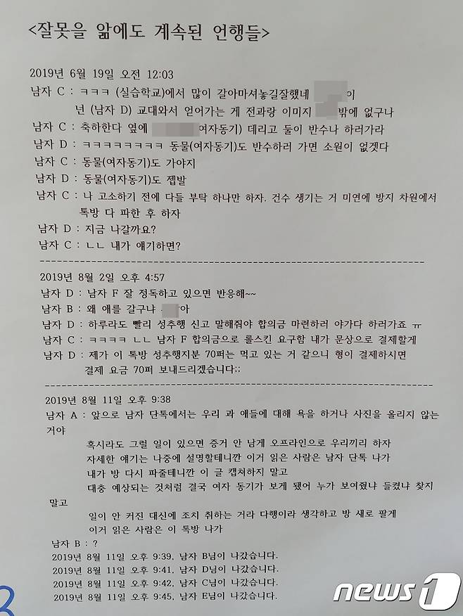 청주교육대학교 남학생들의 단톡방을 고발하는 대자보 일부 내용© 뉴스1