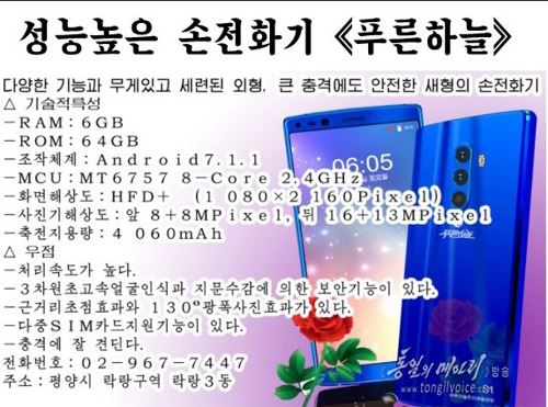 북한이 자체 개발한 스마트폰 ‘푸른하늘’ 주요 성능 및 특징. 통일의 메아리 캡쳐
