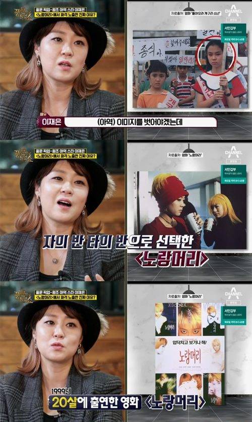 배우 이재은. /사진=채널 A '풍문으로 들었쇼' 방송 캡처