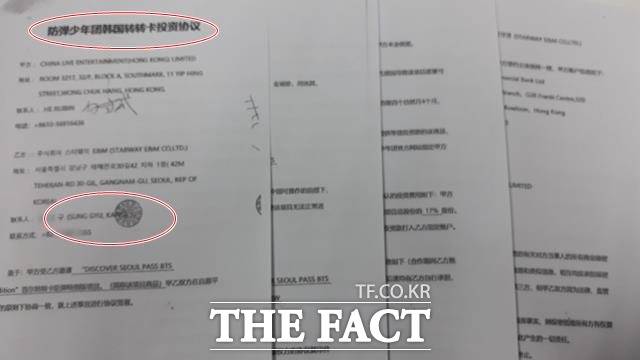 K씨는 'BTS 홍콩 공연'을 유치한다고 속이고 조력자들을 동원해 홍콩 중국쪽 투자자들에게 11억원을 편취했다. 사진은 위조 계약서. /더팩트 단독 입수