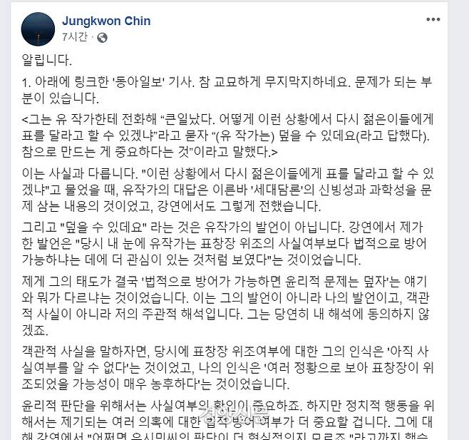 진중권 동양대 교수 페이스북 캡처