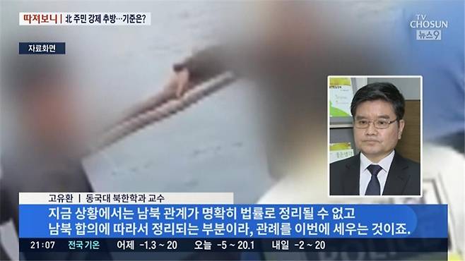 ▲ 지난 11월8일 정부의 북한주민 북송결정의 석연찮음 강조한 TV조선