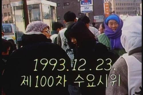‘낮은 목소리’의 첫 장면으로, 1993년 제100회 수요 집회의 모습이다. 일본군 위안부 피해 할머니들과 당시 한국정신대문제대책협의회의 윤정옥(맨 앞줄 왼쪽) 공동 대표와 현재 정의기억연대 윤미향(맨 앞줄 왼쪽에서 두번째) 이사장의 모습이 담겨 있다. 한국영상자료원 제공
