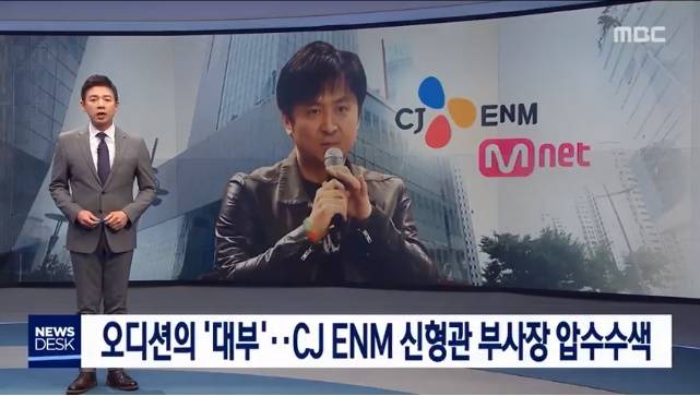 ▲MBC '뉴스데스크' 보도화면 갈무리.