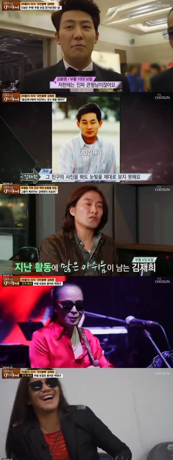 마이웨이 김태원 / 사진=TV조선 마이웨이