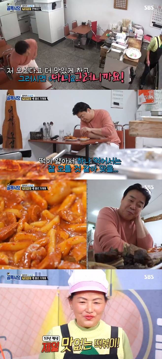 ▲ SBS '골목식당' 사진│방송화면 캡처