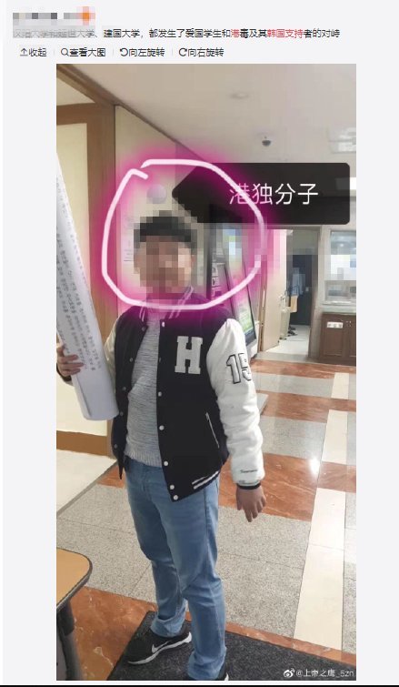 중국 SNS 웨이보에 올라온 사진. 한 한양대생 얼굴 옆에 '홍콩독립분자'(港独分子)라는 글귀를 붙였다. [웨이보 캡처]