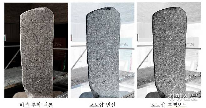 3D 촬영과 RTI촬영을 위해 포토샵으로 처리한 충주 고구려비. |동북아역사재단 제공