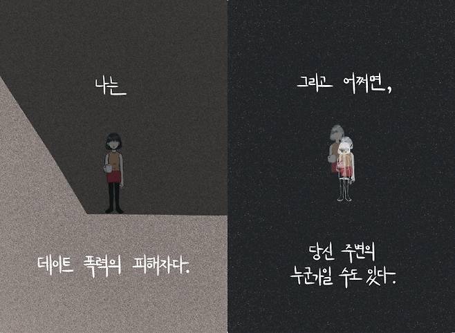 웹툰의 제목 <다 이아리>는 주인공 ‘이아리’가 겪은 데이트 폭력 피해가 일기장 속의 ‘개인적 경험’을 넘어, 같은 피해를 겪었거나 또 겪을 수 있는 우리 ‘모두의 이야기’가 될 수 있다는 뜻을 담았다. 시드앤피드 제공