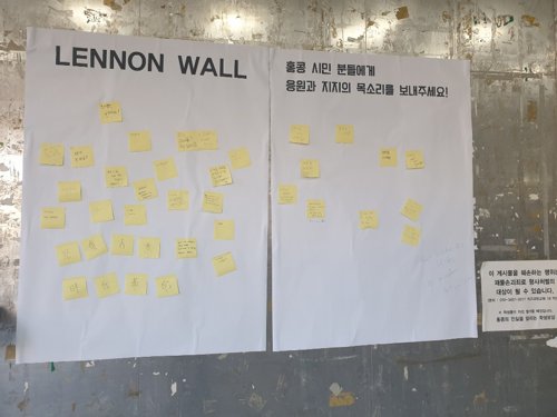 서울대에 설치된 '레넌 벽' '홍콩의 진실을 알리는 학생모임'이 지난 6일 설치한 '레넌 벽'설치 초기 모습 [연합뉴스 자료사진]