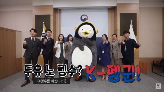 펭수와 외교부의 젊은 공무원들. 유튜브 채널 '자이언트 펭TV' 캡처