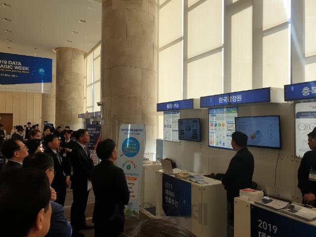 26일 한국감정원은 ‘데이터 매직 ’콘퍼런스‘에서 ’토지이상거래 알림 서비스‘를 발표했다. /사진제공=한국감정원