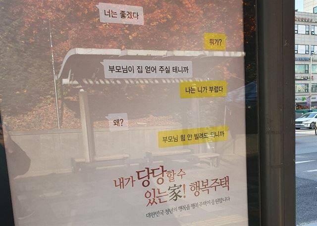 버스정류장에 게시된 한국토지주택공사(LH)의 행복주택 광고. 온라인 커뮤니티 캡처