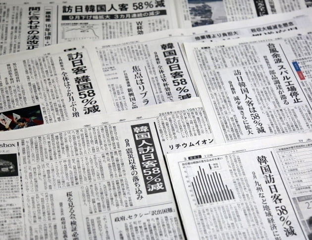 2019년 10월 17일 도쿄 주요 일간지에 2019년 9월 방일 외국인 여행객 통계 관련 소식이 실려있다. 신문들은 일제히 한국인 여행객이 전년 동월 대비 58% 감소했다고 전했다. 사진=연합뉴스