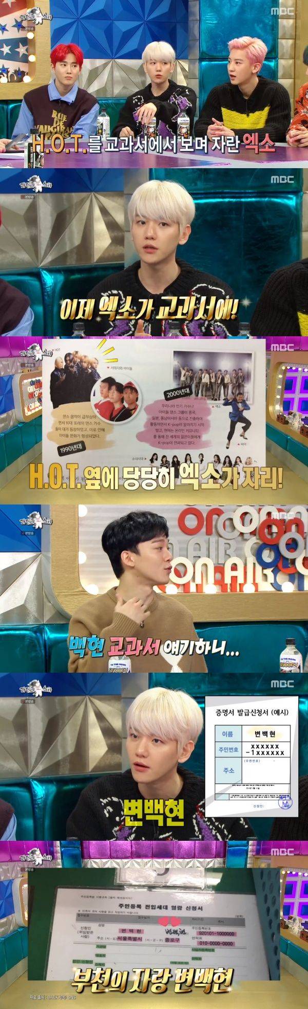 엑소 백현 첸 / 사진=MBC 라디오스타