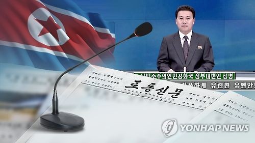 북한 성명 발표(CG) [연합뉴스TV 제공]
