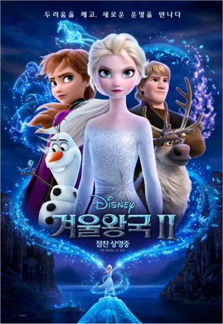 겨울왕국2 포스터 (사진=디즈니 제공)