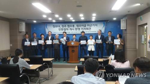 원주 미군기지 반환 조기 추진 '환영' (원주=연합뉴스) 김영인 기자 = 원주 1군사령부 부지 환원 범시민대책위원회가 지난 9월 2일 오후 원주시청 브리핑룸에서 청와대의 미군기지 조기 반환 추진 결정을 환영하는 기자회견을 하고 있다. 2019.9.2 kimyi@yna.co.kr