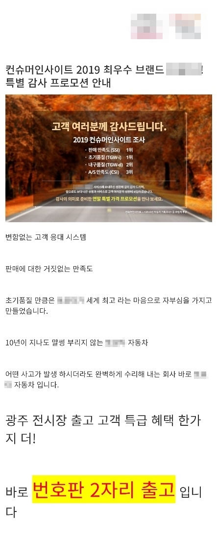 일본차 업체 프로모션 링크 일부 캡처