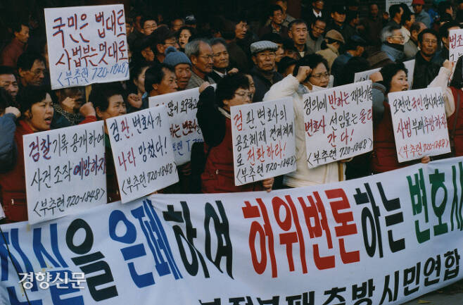 2007년 7월 부정부패추방 시민연합 회원들이 서울 탑골공원에서 집회를 열고 법조비리 추방을 촉구하는 구호를 외치고 있다. 경향DB