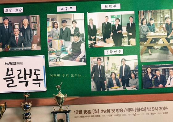 '블랙독'이 오늘(16일) 첫 방송된다./사진제공=tvN