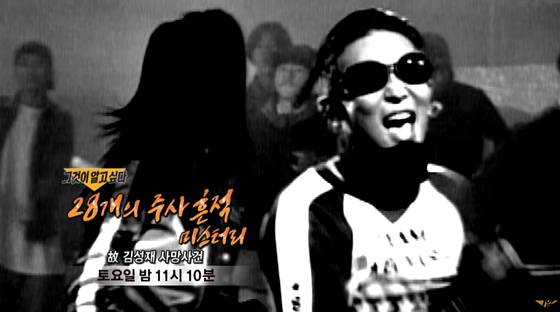 그것이 알고싶다 김성재편. /사진=SBS 그것이 알고싶다 캡처