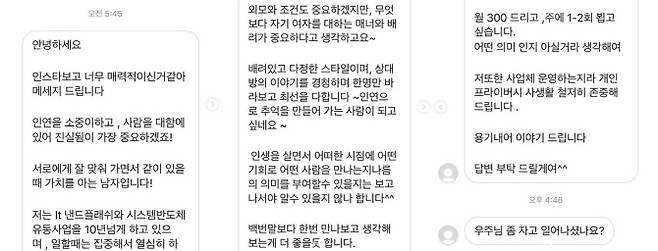 정우주가 공개한 한 누리꾼의 메시지 (사진=정우주 인스타그램)