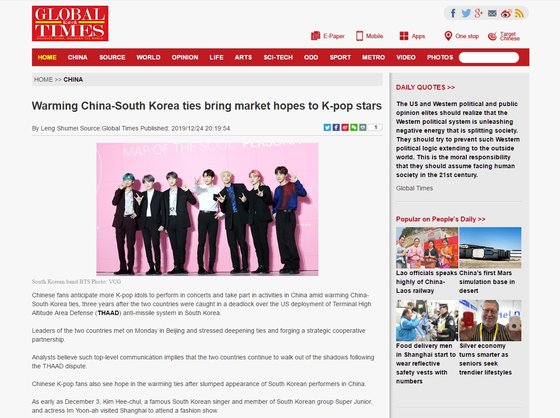중국 영자지 글로벌타임스 홈페이지엔 방탄소년단 사진과 함께 K-pop 스타의 중국 공연을 바라는 중국 팬들의 바람을 전하는 기사가 실렸다. [중국 글로벌타임스 홈페이지 캡처]