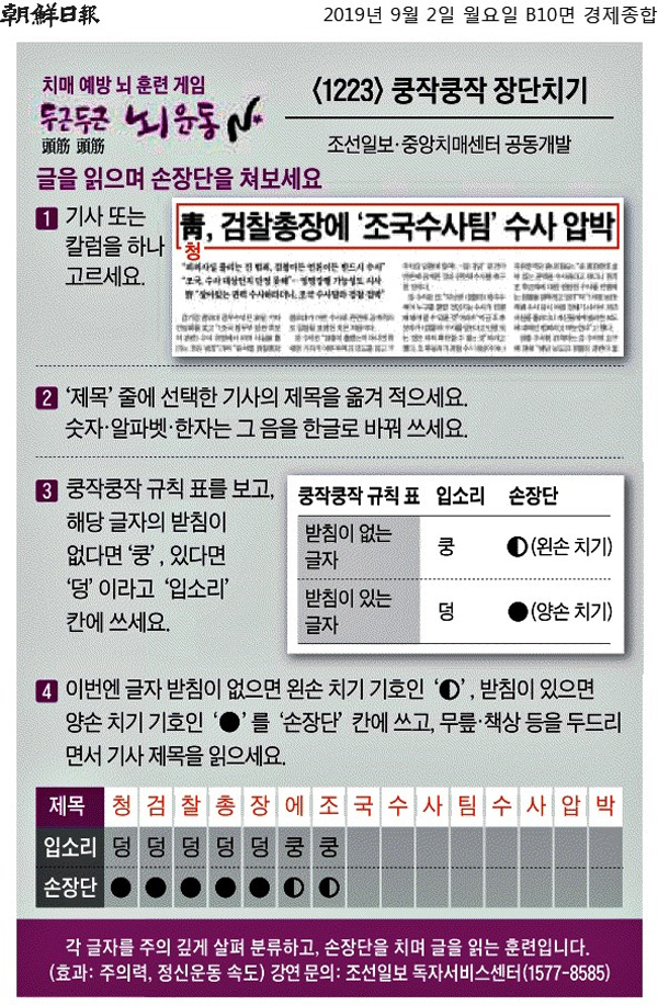 ▲ 조선일보 '두근두근 뇌운동 N' 코너