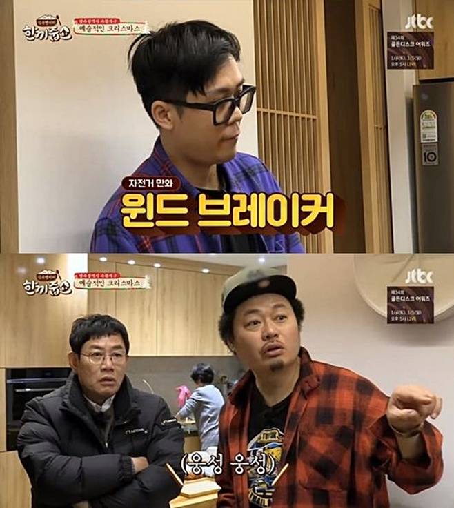 JTBC 한끼줍쇼, 윈드브레이커 작가 조용석