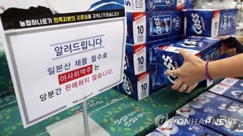 일본 맥주를 팔지 않는다는 안내문 [연합뉴스 자료사진]