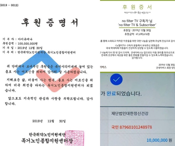[사진=아이유, 김나영, 유재환 SNS] 스타들이 팬들에게 기부 인증샷으로 동참을 호소했다.