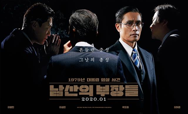 영화 '남산의 부장들'은 오는 22일 개봉한다. /쇼박스 제공