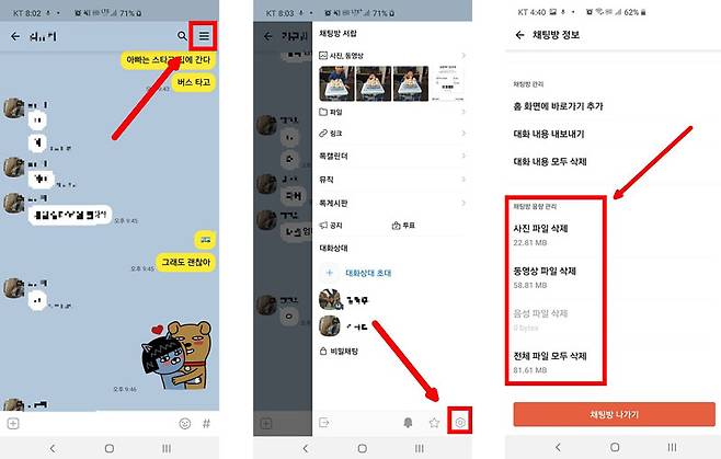 각 대화방의 사진, 동영상, 음성 파일 정리 기능