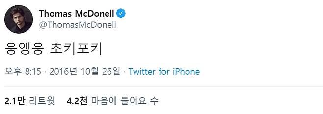 ▲ 토머스 맥도넬이 지난 2016년 게시한 내용. 출처ㅣ트위터 캡처