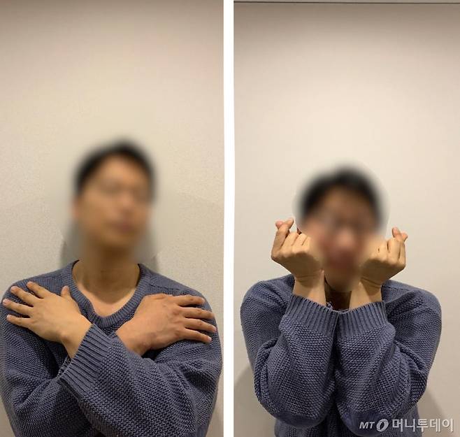 "나를 사랑합니다"를 요로코롬 동작으로 표현해봤다(죄송합니다). 그런데 스스로도 참 어색할만큼, 인색했었다. 그에 대한 얘기다./사진=풉 하고 웃었던 남형도 기자 아내