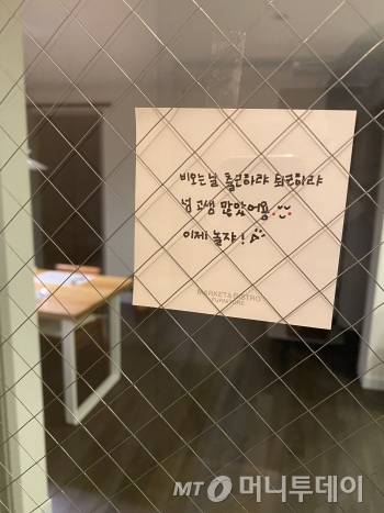 아내를 위해 남긴 메모. 웃으면 나도 웃으니까, 그런 맘에서. 같이 고생하는 걸 알아주는 마음도, 괜찮은 거라고./사진=남형도 기자