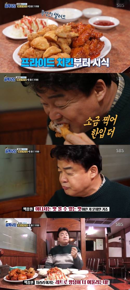 ‘백종원의 골목식당’ 홍제동 레트로 치킨집의 치킨, 골뱅이 소면의 평이 나왔다. 사진=백종원의 골목식당 캡처