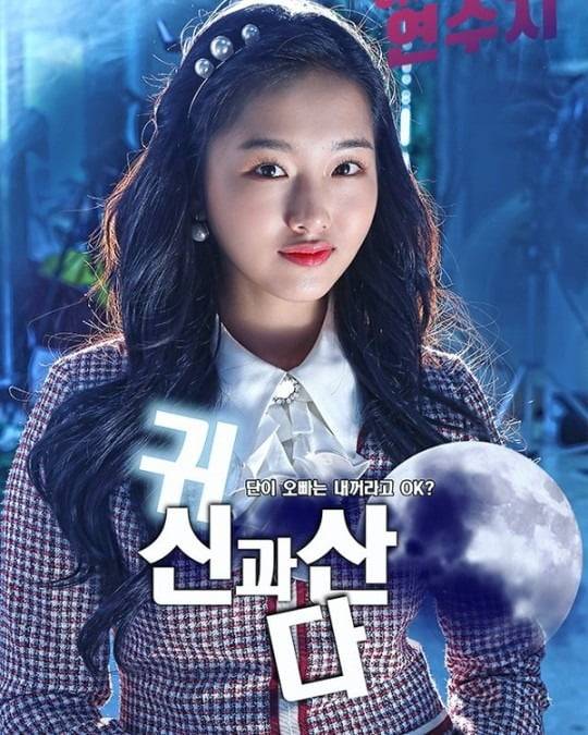 크리샤 츄 / 사진 = '귀신과 산다' 포스터