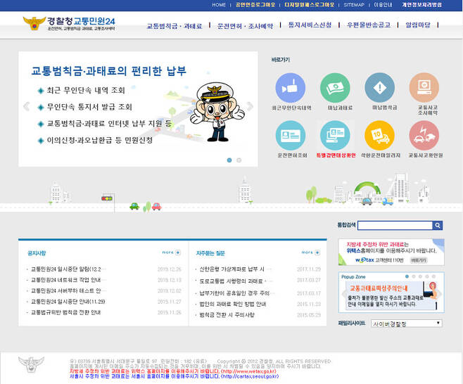 경찰청교통민원24(이파인) 사이트