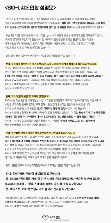 지난 16일 그룹 엑소(EXO)의 공식 팬클럽인 ‘EXO-L ACE 연합’이 SM엔터테인먼트에 첸(본명 김종대)의 퇴출 요구 등을 담아 전달한 성명서. ‘EXO-L ACE 연합’ 제공