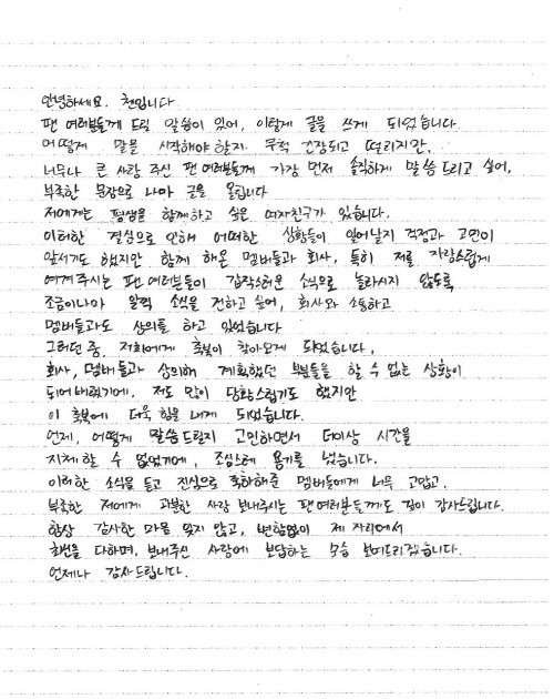 지난 13일 엑소(EXO) 보컬 첸(본명 김종대)이 팬카페에 올린 자필 편지. 이를 통해 여자 친구와의 결혼 및 임신 소식을 함께 전했다. 온라인 커뮤니티 캡처