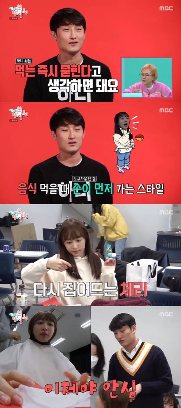 하니 / 사진=MBC 전지적 참견 시점