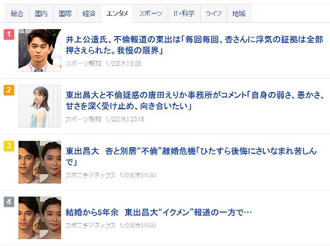 일본 최대 포털 사이트 야후 연예뉴스 페이지 캡처.